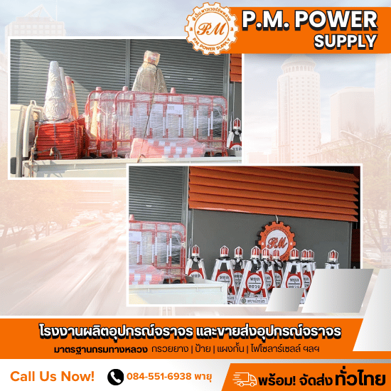 ขายอุปกรณ์จราจรใกล้ฉัน