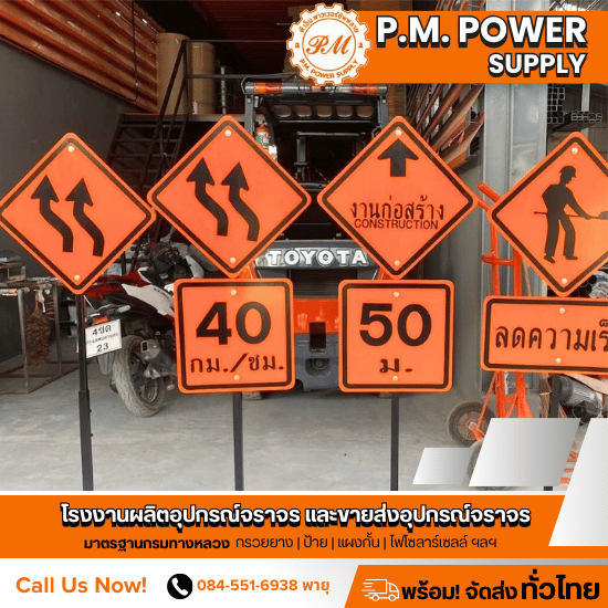 รับสกรีนป้ายจราจร